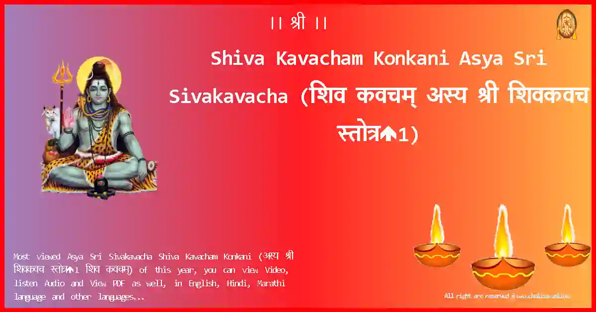 Shiva Kavacham Konkani-Asya Sri Sivakavacha Lyrics in Konkani