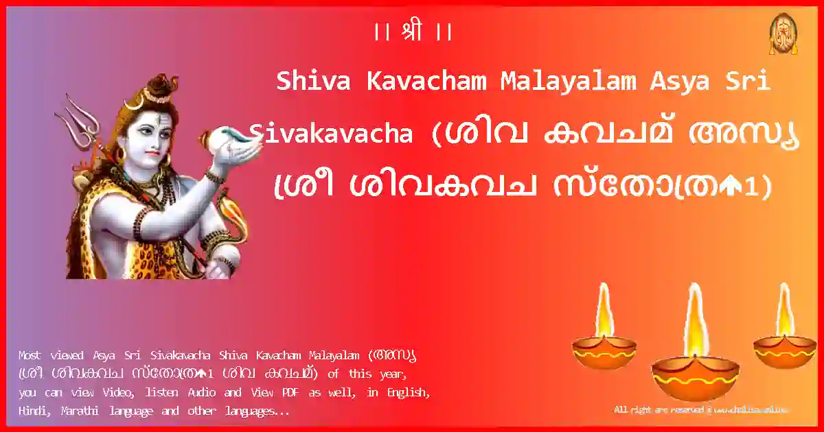 Shiva Kavacham Malayalam-Asya Sri Sivakavacha Lyrics in Malayalam
