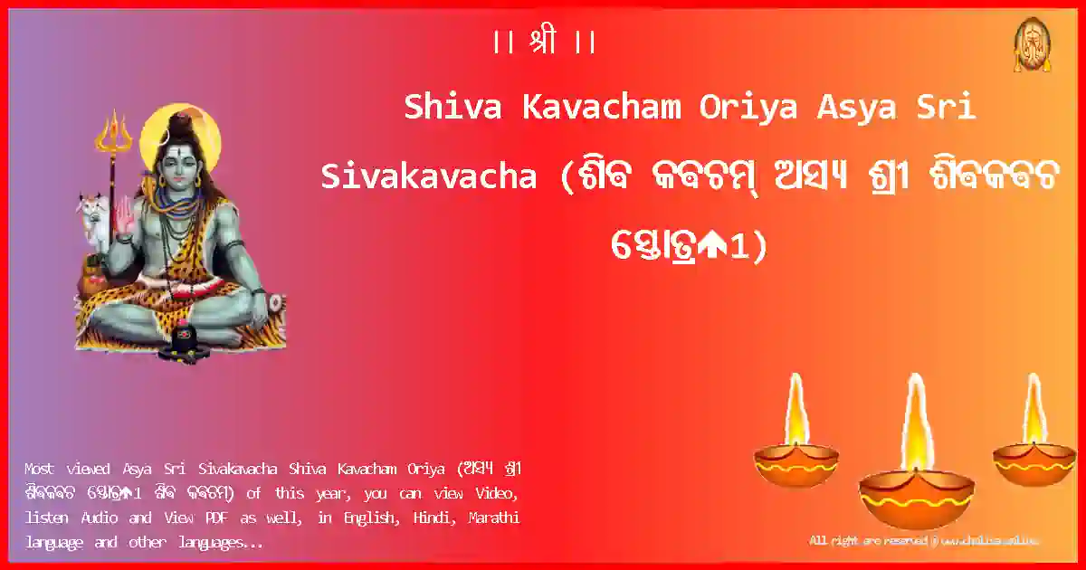 Shiva Kavacham Oriya-Asya Sri Sivakavacha Lyrics in Oriya