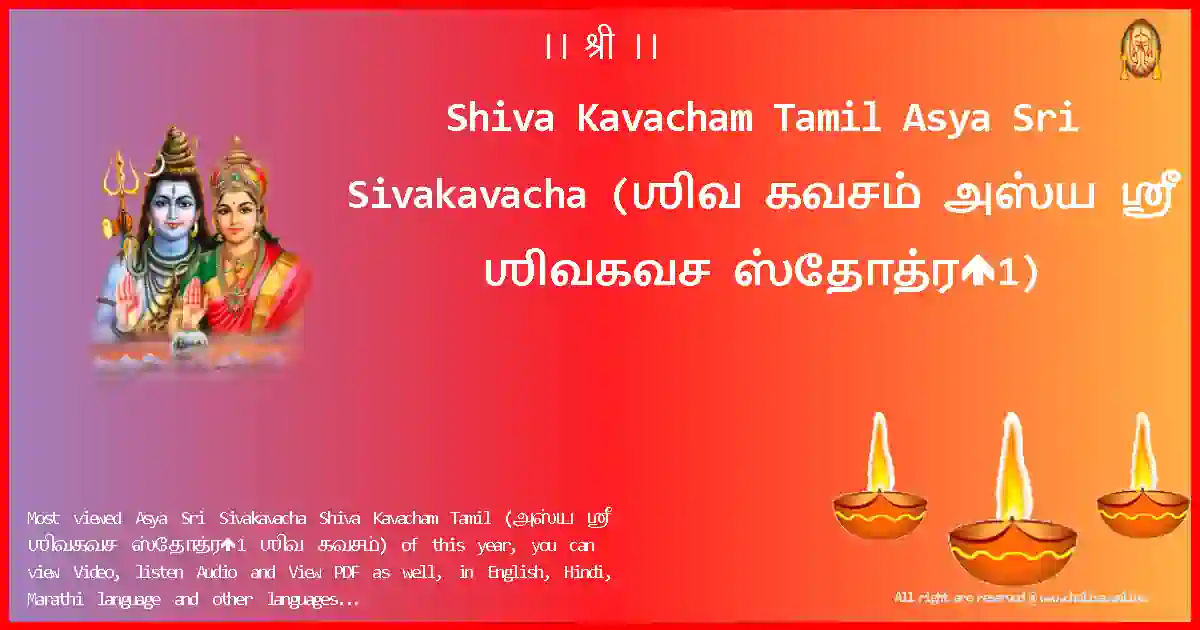 Shiva Kavacham Tamil-Asya Sri Sivakavacha Lyrics in Tamil