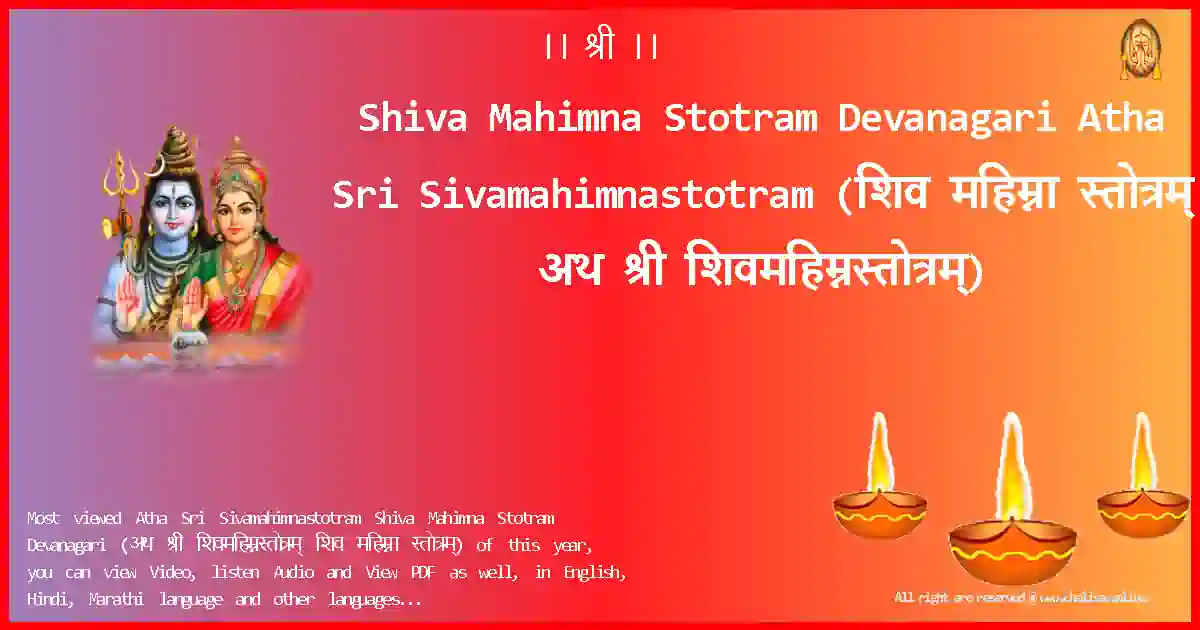 image-for-Shiva Mahimna Stotram Devanagari-Atha Sri Sivamahimnastotram Lyrics in Devanagari