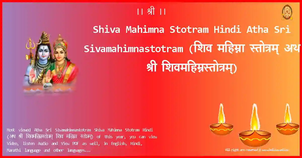image-for-Shiva Mahimna Stotram Hindi-Atha Sri Sivamahimnastotram Lyrics in Hindi