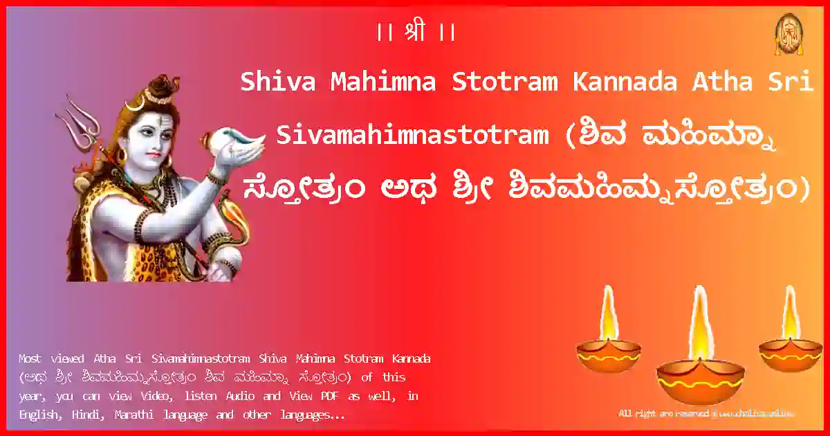Shiva Mahimna Stotram Kannada-Atha Sri Sivamahimnastotram Lyrics in Kannada