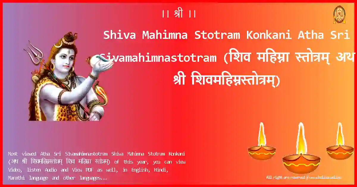 Shiva Mahimna Stotram Konkani-Atha Sri Sivamahimnastotram Lyrics in Konkani