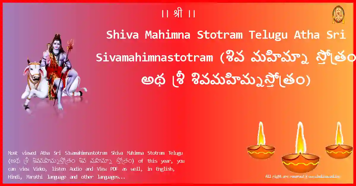 image-for-Shiva Mahimna Stotram Telugu-Atha Sri Sivamahimnastotram Lyrics in Telugu