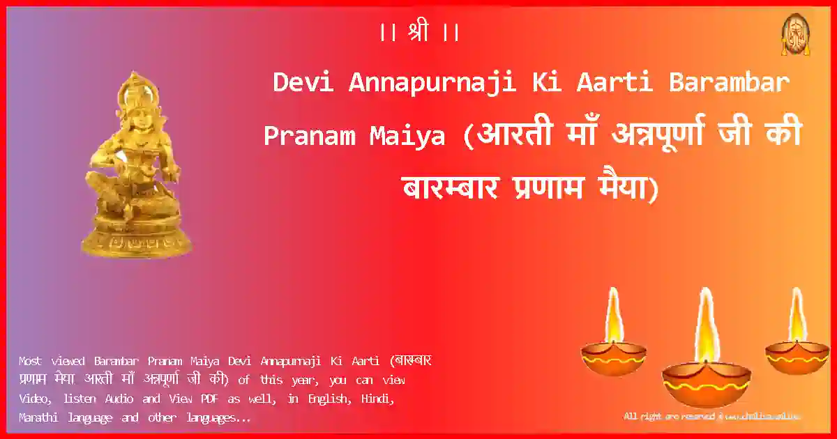 Devi Annapurnaji Ki Aarti-Barambar Pranam Maiya Lyrics in Hindi