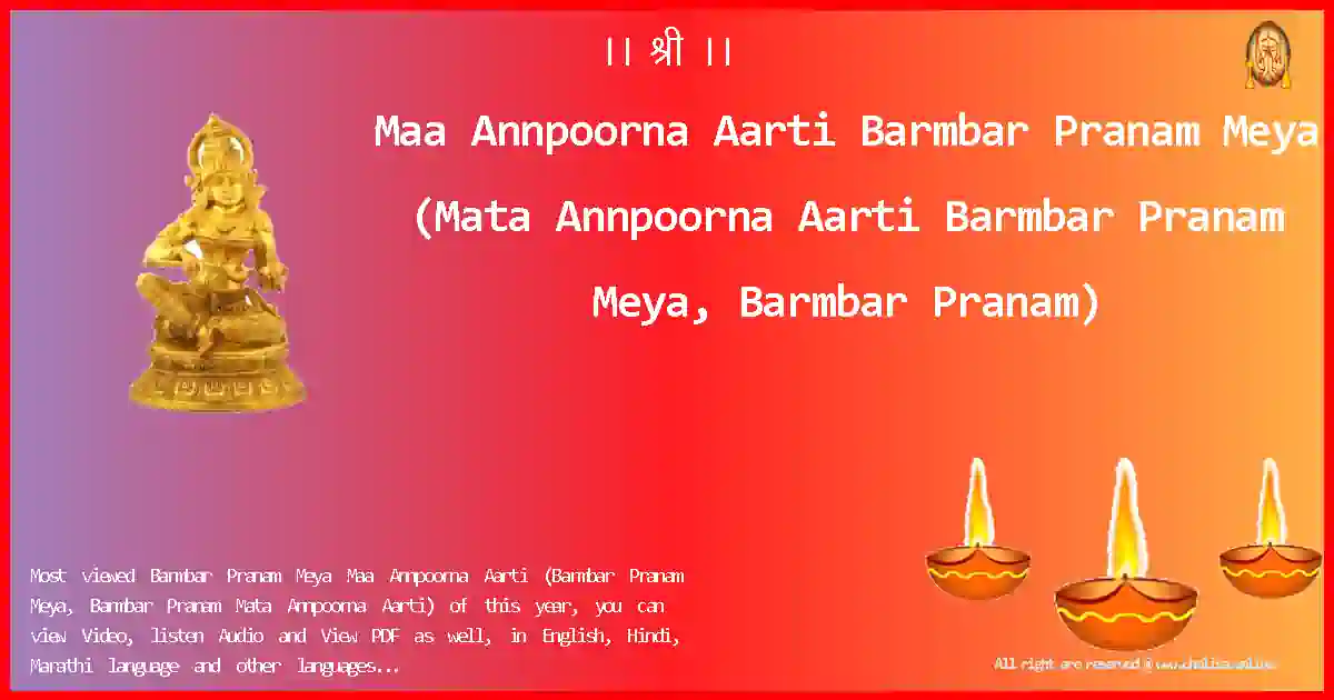 Maa Annpoorna Aarti-Barmbar Pranam Meya Lyrics in English