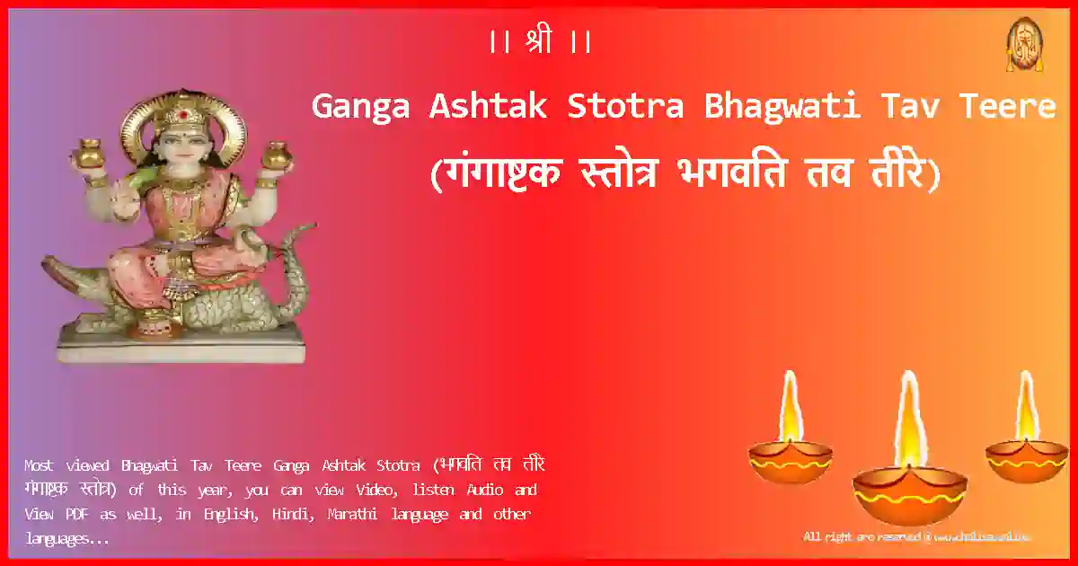 image-for-Ganga Ashtak Stotra-Bhagwati Tav Teere Lyrics in Marathi