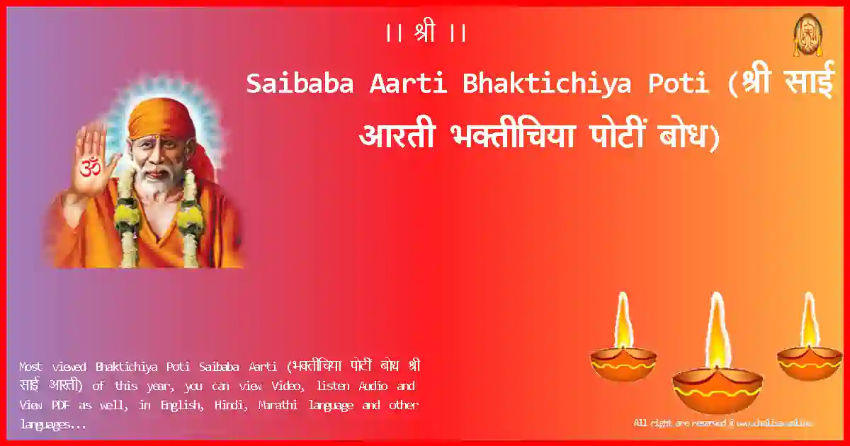 Saibaba Aarti-Bhaktichiya Poti Lyrics in Marathi