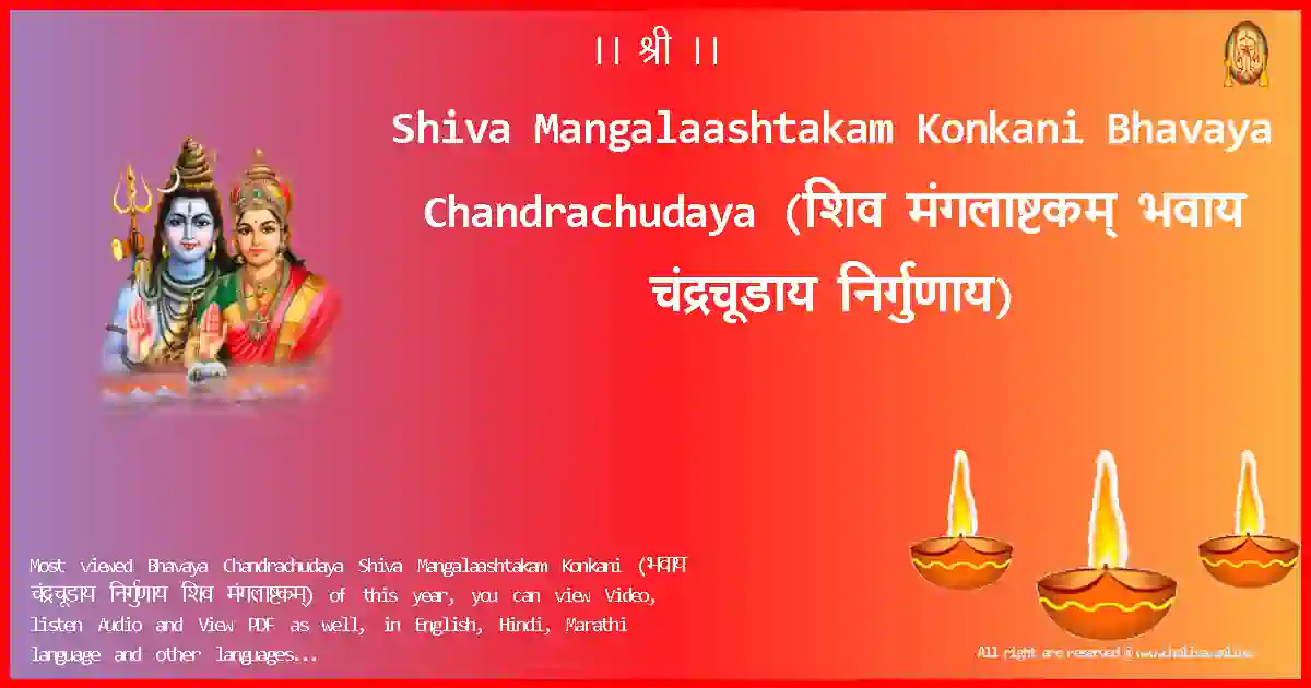 image-for-Shiva Mangalaashtakam Konkani-Bhavaya Chandrachudaya Lyrics in Konkani