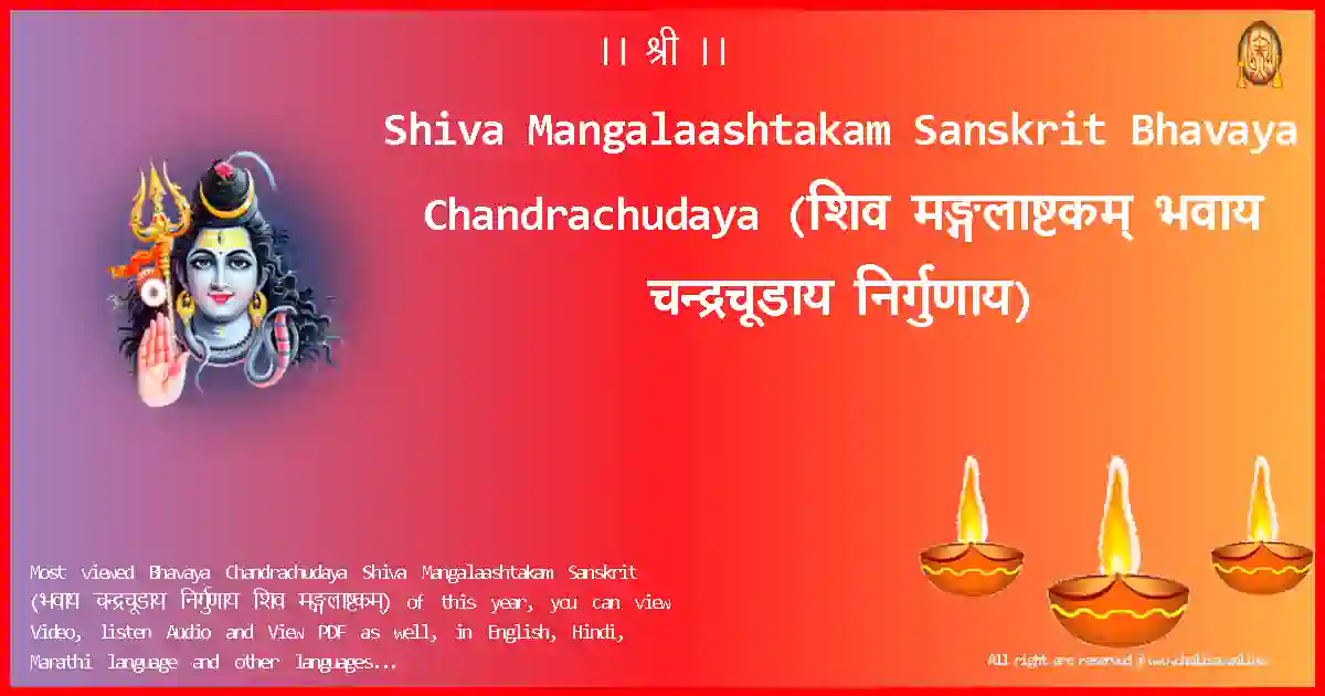 Shiva Mangalaashtakam Sanskrit-Bhavaya Chandrachudaya Lyrics in Sanskrit