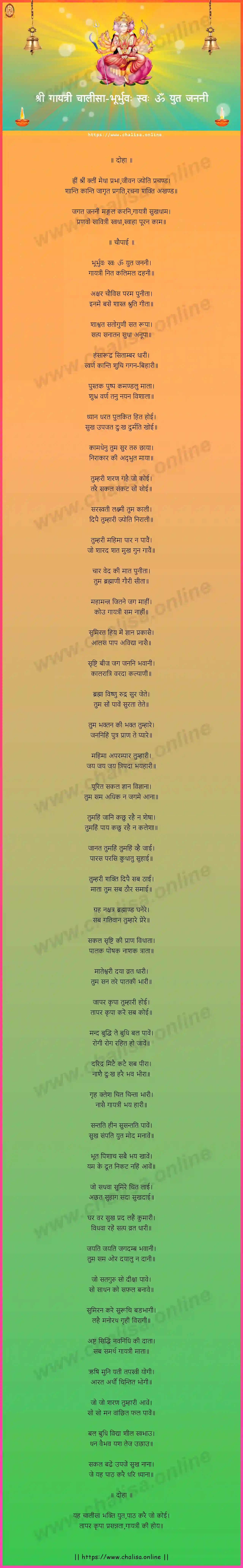 bhurbhur-swaha-om-gayatri-chalisa-hindi-lyrics-download