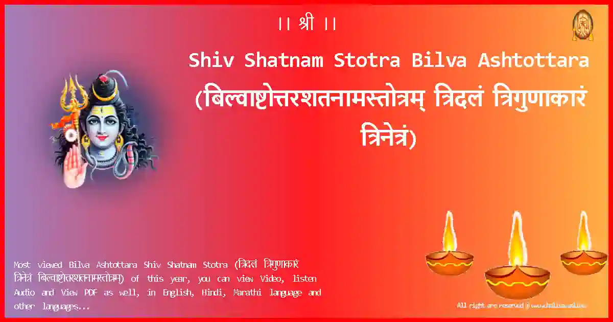 image-for-Shiv Shatnam Stotra-Bilva Ashtottara Lyrics in Marathi