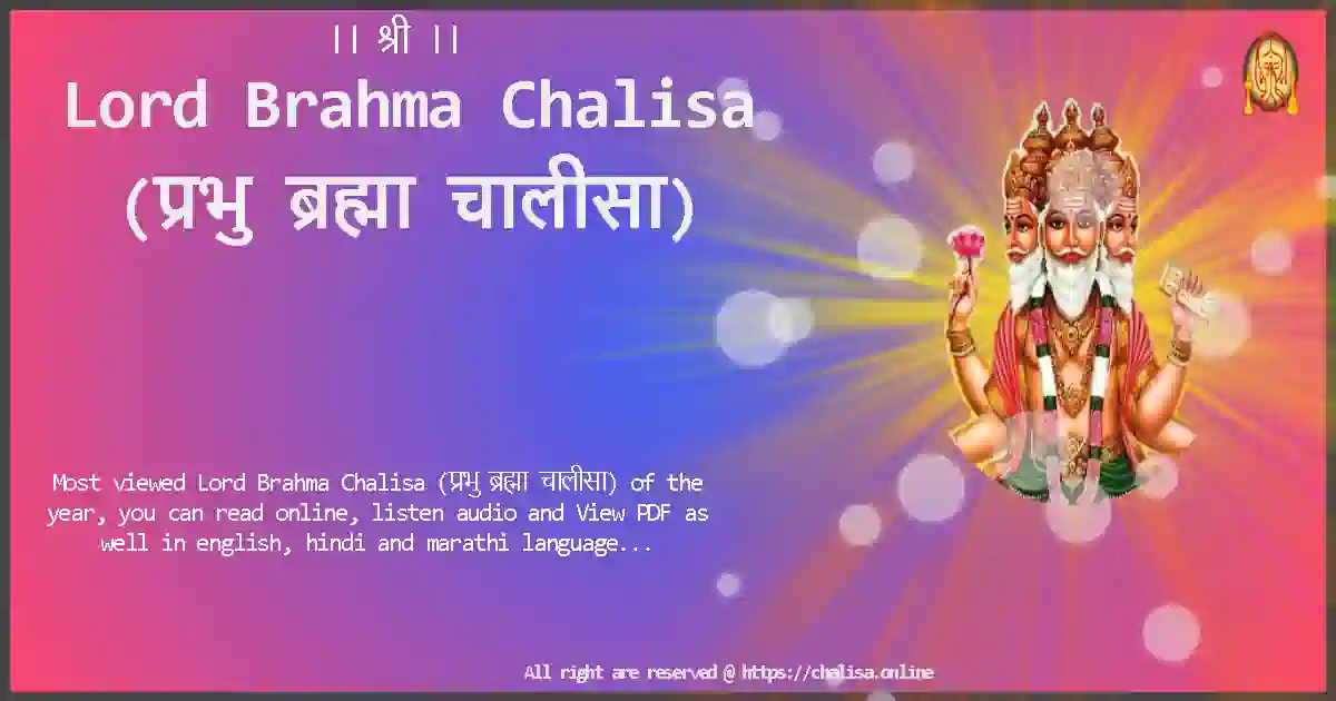 brahma-chalisa-Lyrics-Download