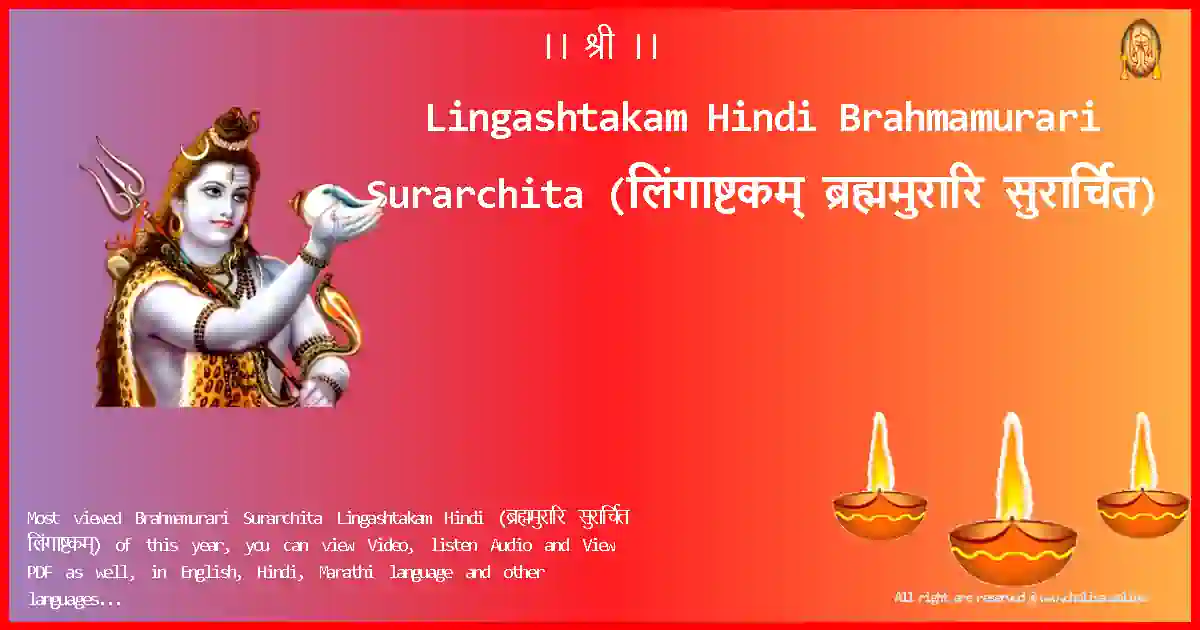 Lingashtakam Hindi-Brahmamurari Surarchita Lyrics in Hindi
