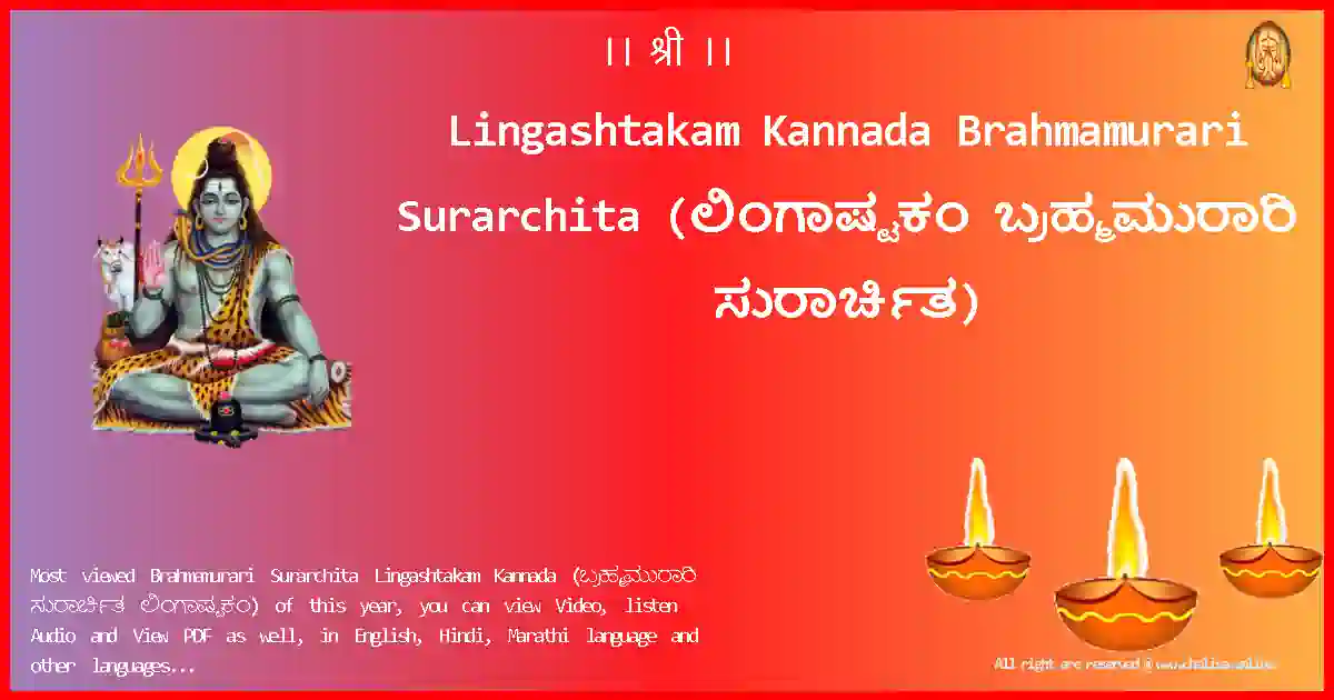 image-for-Lingashtakam Kannada-Brahmamurari Surarchita Lyrics in Kannada