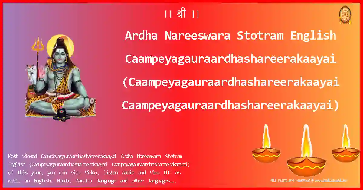Ardha Nareeswara Stotram English-Caampeyagauraardhashareerakaayai Lyrics in English
