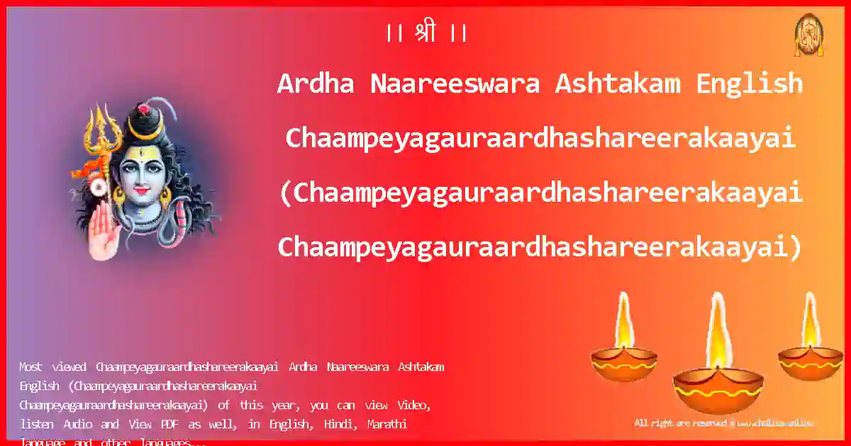 image-for-Ardha Naareeswara Ashtakam English-Chaampeyagauraardhashareerakaayai Lyrics in English