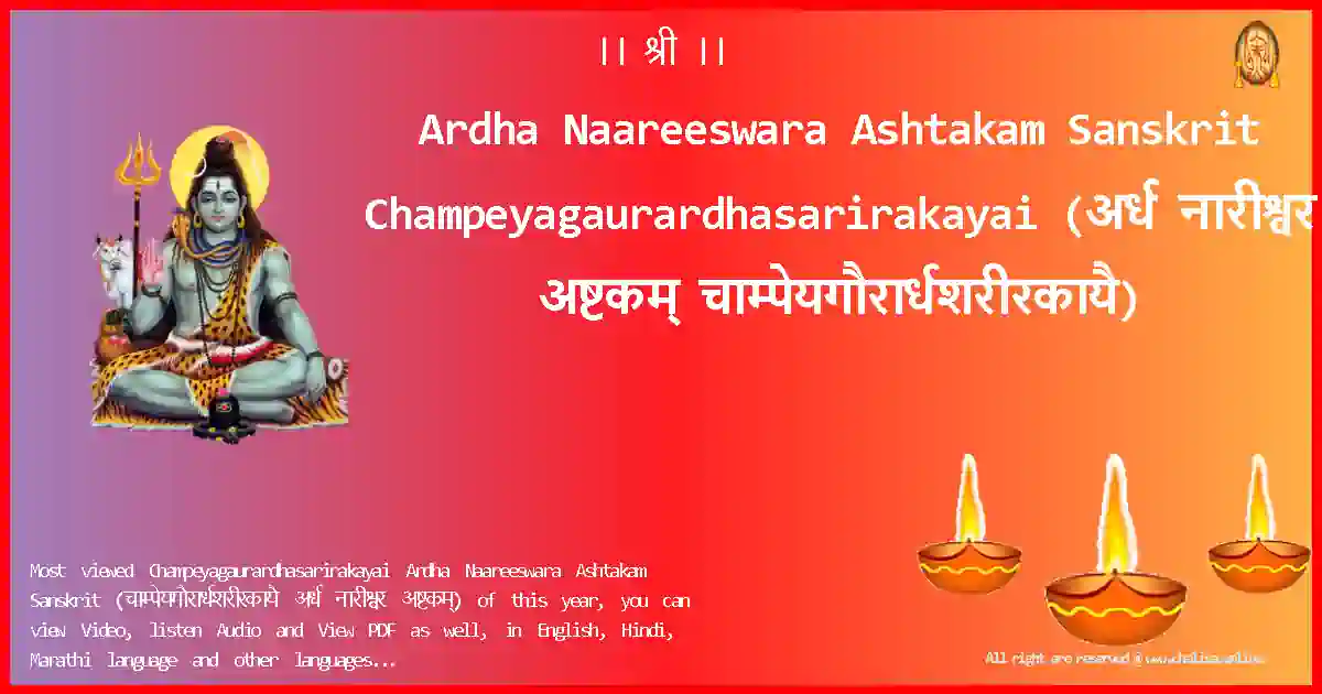image-for-Ardha Naareeswara Ashtakam Sanskrit-Champeyagaurardhasarirakayai Lyrics in Sanskrit