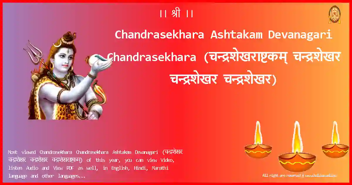 Chandrasekhara Ashtakam Devanagari-Chandrasekhara Lyrics in Devanagari