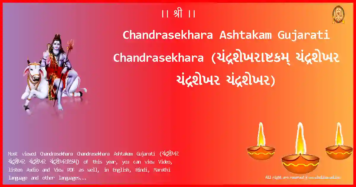 Chandrasekhara Ashtakam Gujarati-Chandrasekhara Lyrics in Gujarati