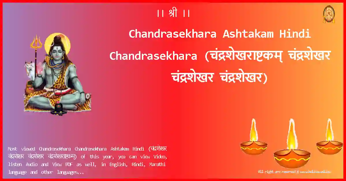 Chandrasekhara Ashtakam Hindi-Chandrasekhara Lyrics in Hindi