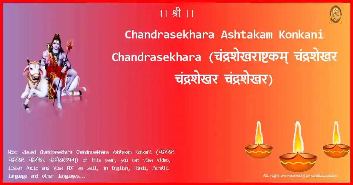 Chandrasekhara Ashtakam Konkani-Chandrasekhara Lyrics in Konkani
