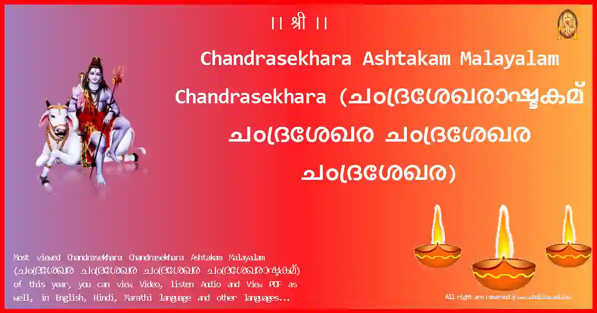 image-for-Chandrasekhara Ashtakam Malayalam-Chandrasekhara Lyrics in Malayalam