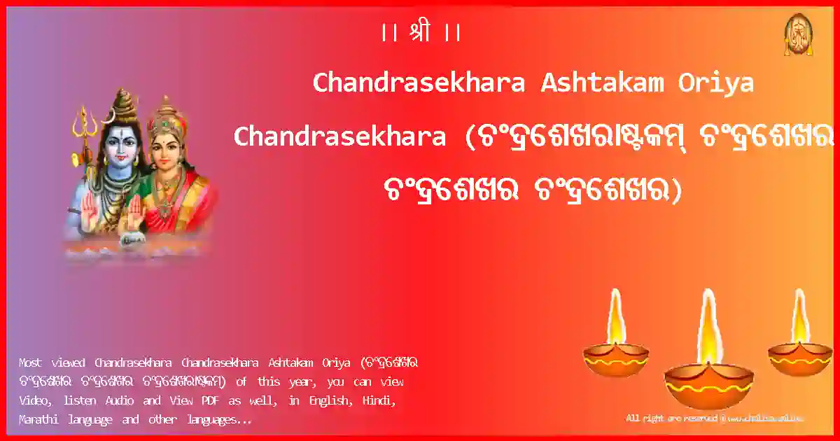 image-for-Chandrasekhara Ashtakam Oriya-Chandrasekhara Lyrics in Oriya