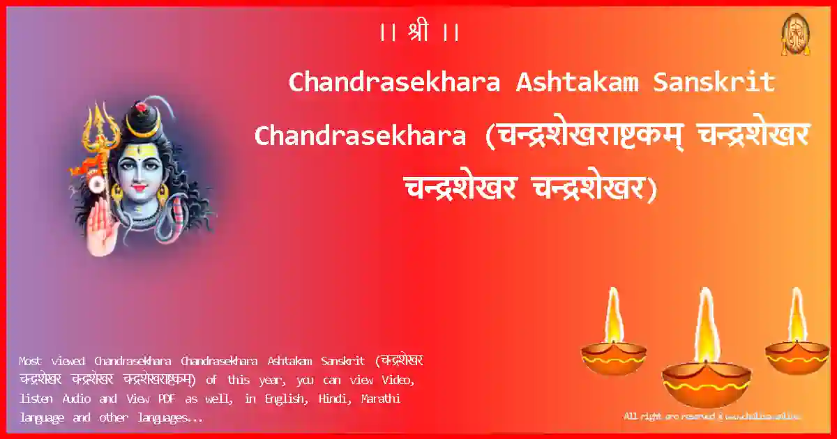 Chandrasekhara Ashtakam Sanskrit-Chandrasekhara Lyrics in Sanskrit