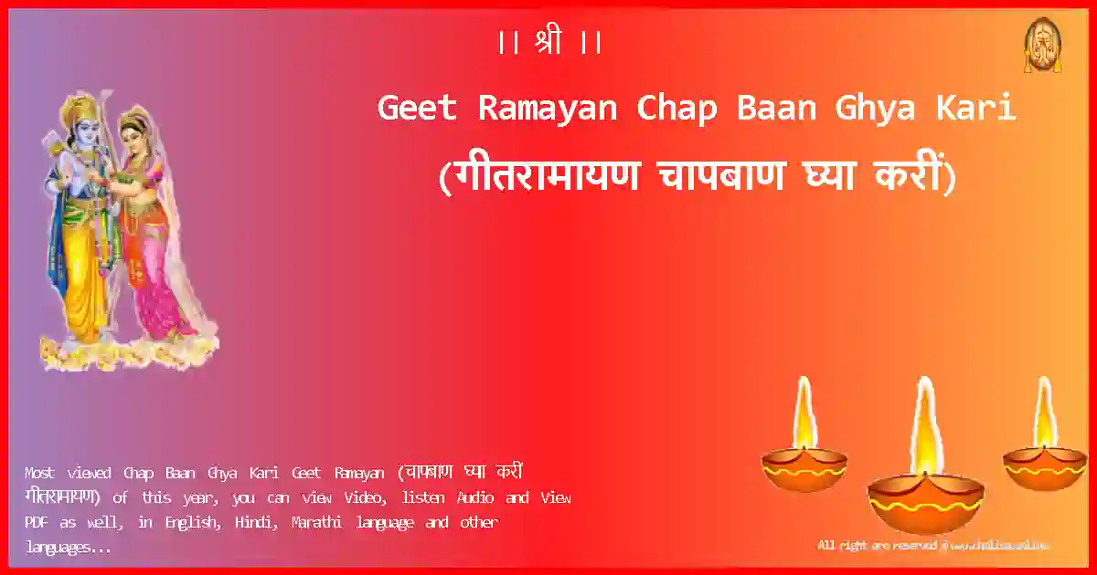 image-for-Geet Ramayan-Chap Baan Ghya Kari Lyrics in Marathi