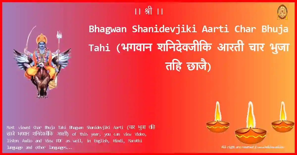 Bhagwan Shanidevjiki Aarti-Char Bhuja Tahi Lyrics in Hindi