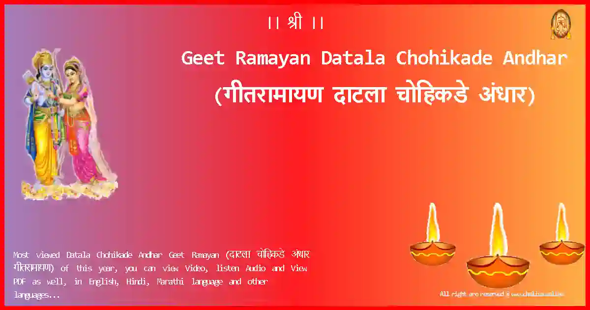 Geet Ramayan-Datala Chohikade Andhar Lyrics in Marathi