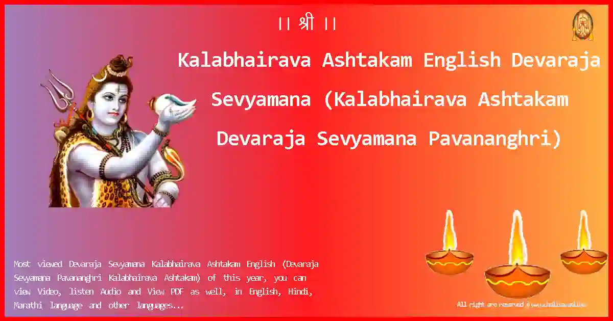 Kalabhairava Ashtakam English-Devaraja Sevyamana Lyrics in English