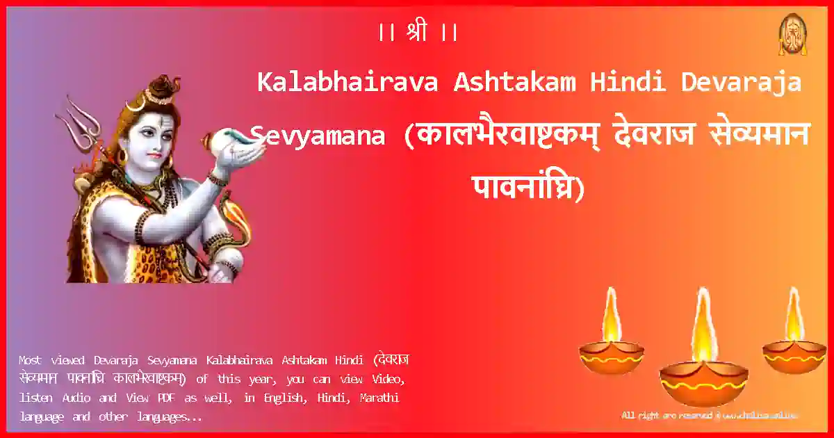 Kalabhairava Ashtakam Hindi-Devaraja Sevyamana Lyrics in Hindi