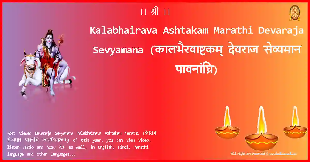 Kalabhairava Ashtakam Marathi-Devaraja Sevyamana Lyrics in Marathi