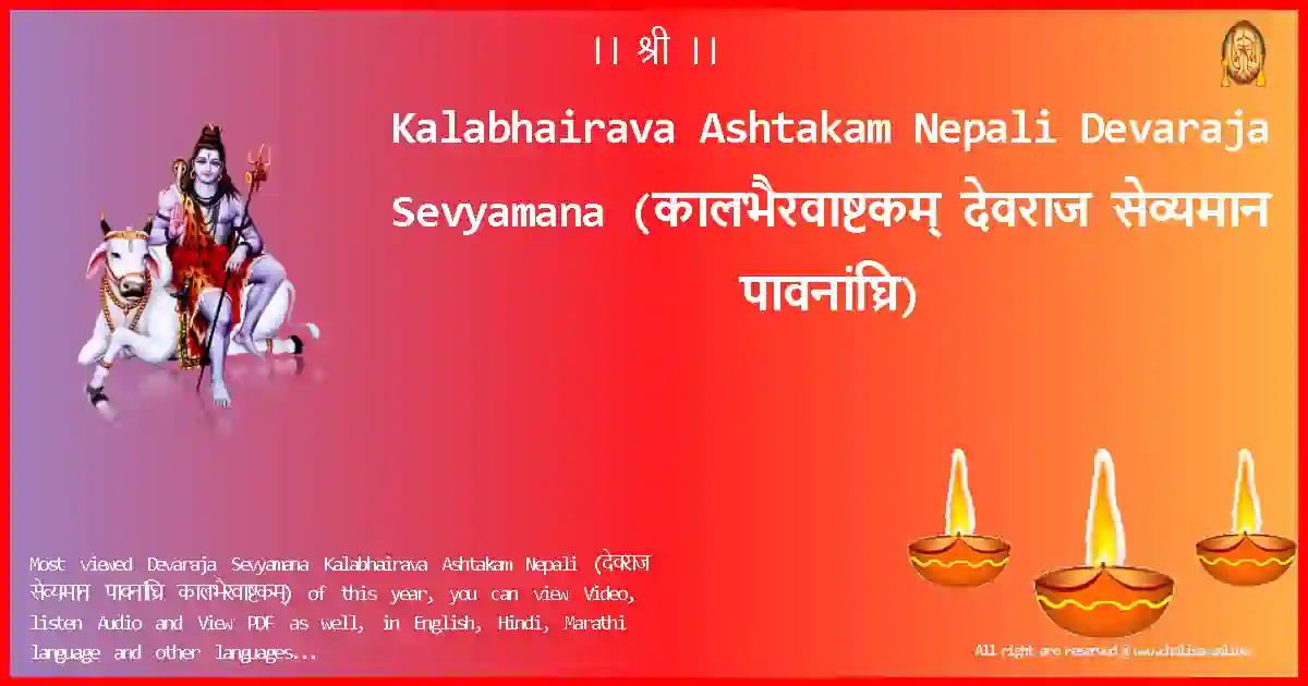 Kalabhairava Ashtakam Nepali-Devaraja Sevyamana Lyrics in Nepali