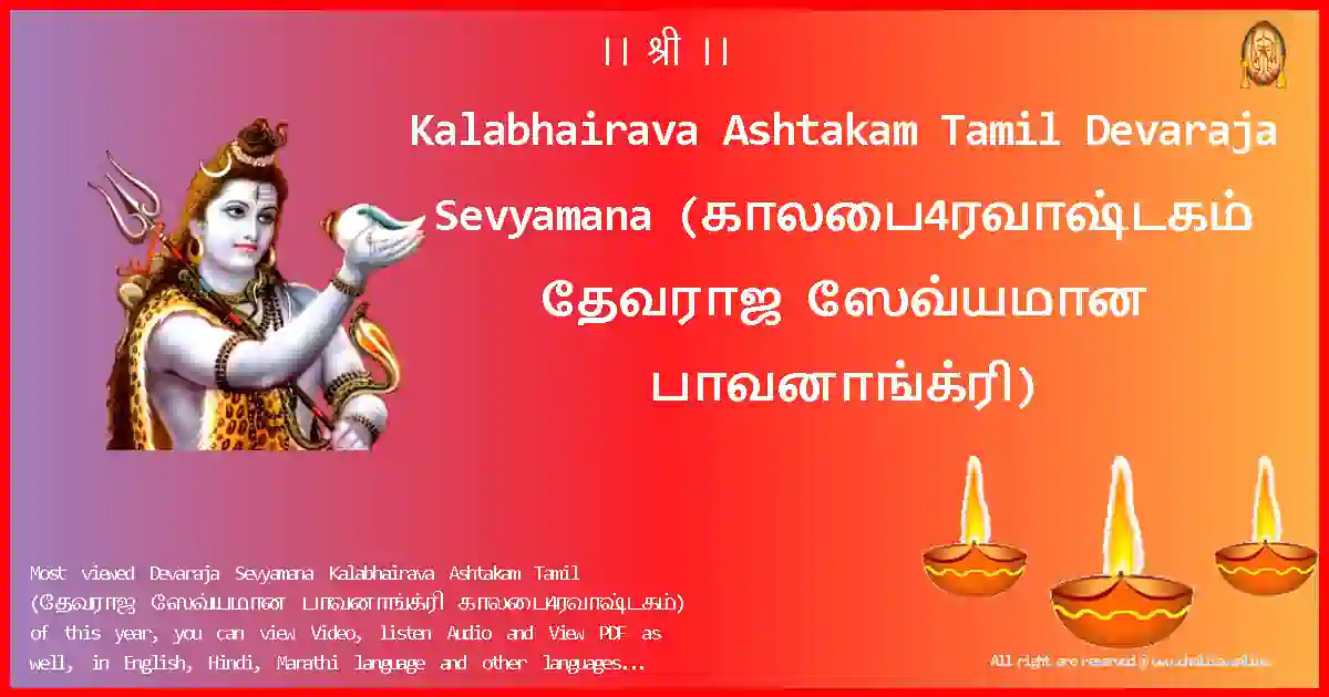 Bhairava Ashtakam In Tamil Pdf Free __HOT__