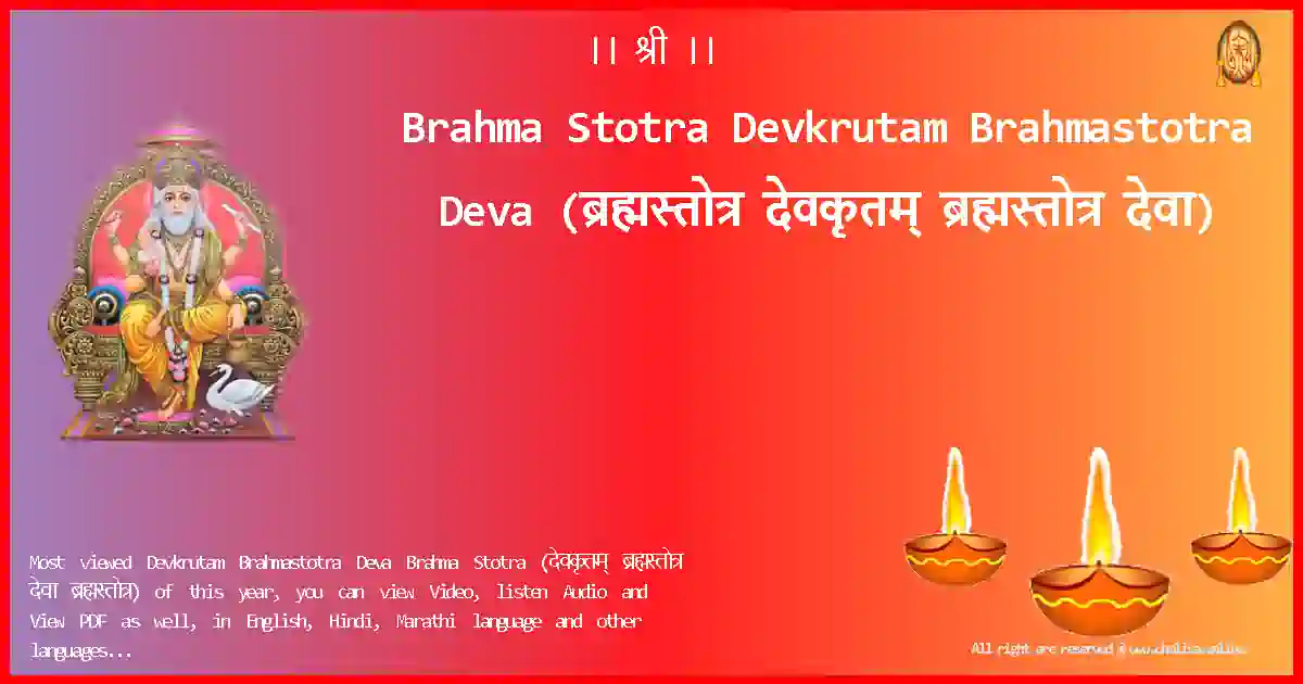Brahma Stotra-Devkrutam Brahmastotra Deva Lyrics in Marathi