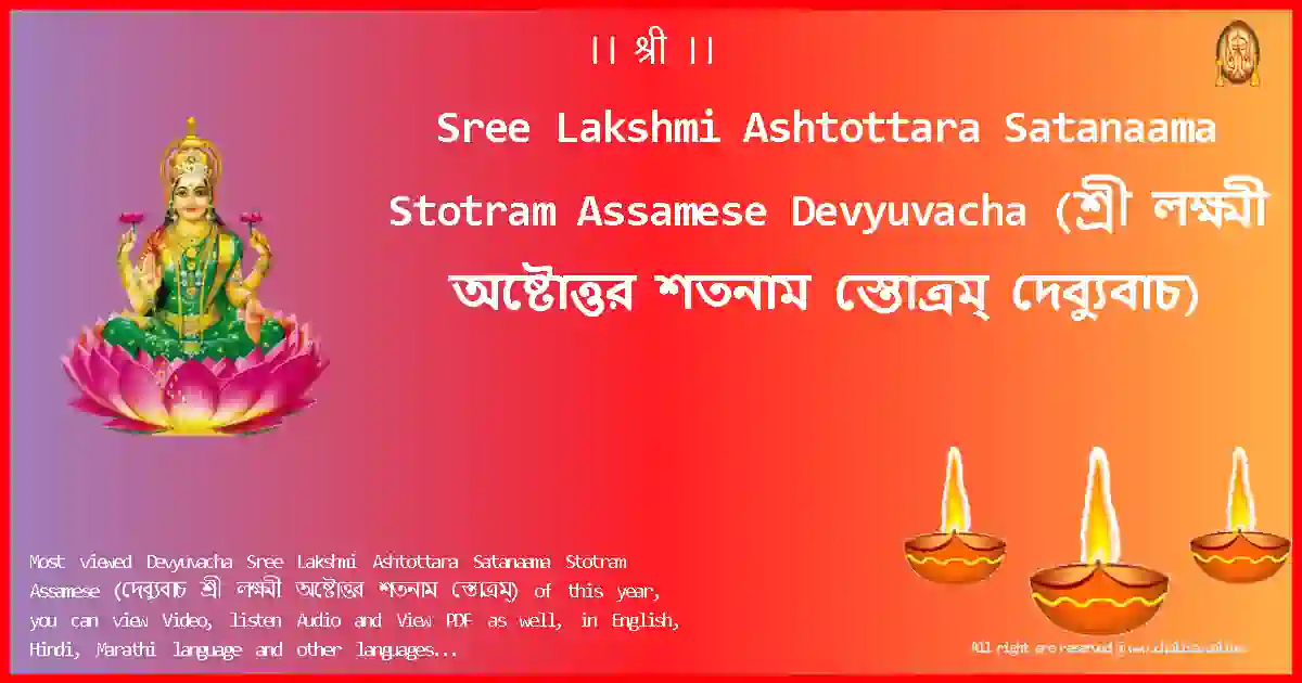image-for-Sree Lakshmi Ashtottara Satanaama Stotram Assamese-Devyuvacha Lyrics in Assamese