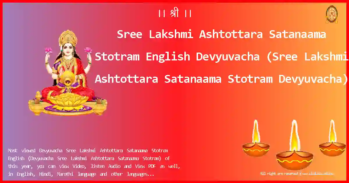 Sree Lakshmi Ashtottara Satanaama Stotram English-Devyuvacha Lyrics in English