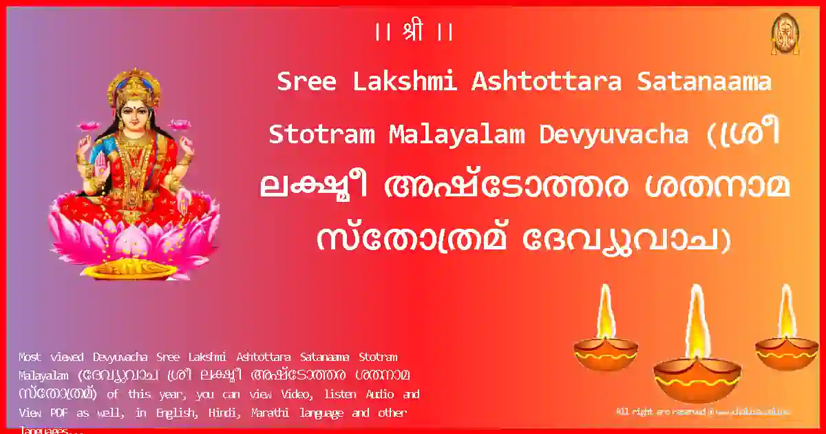 Sree Lakshmi Ashtottara Satanaama Stotram Malayalam-Devyuvacha Lyrics in Malayalam