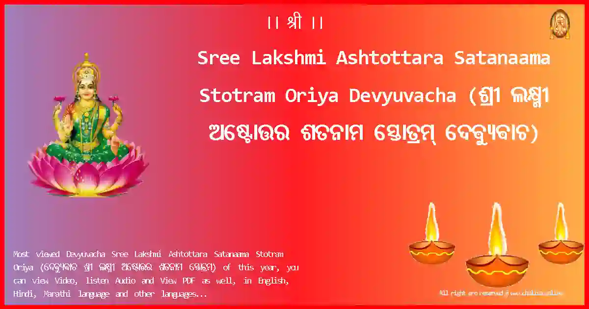 image-for-Sree Lakshmi Ashtottara Satanaama Stotram Oriya-Devyuvacha Lyrics in Oriya