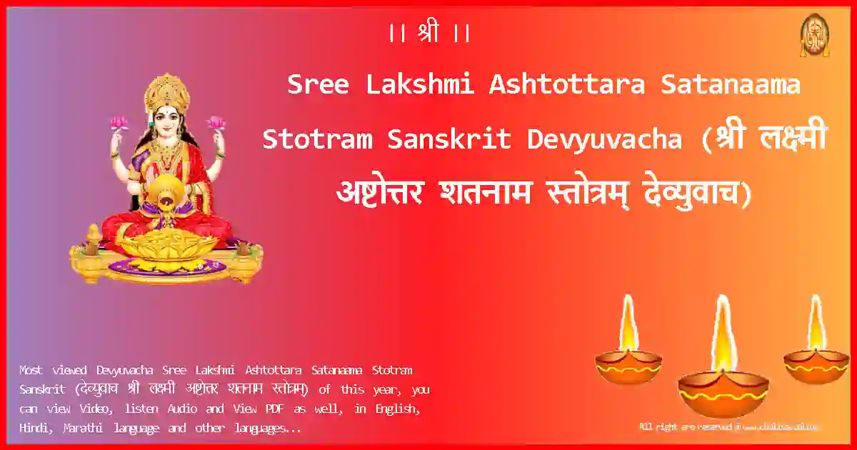 Sree Lakshmi Ashtottara Satanaama Stotram Sanskrit-Devyuvacha Lyrics in Sanskrit