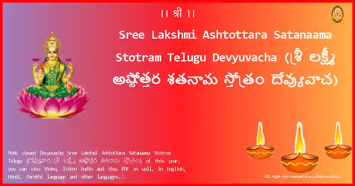 Sree Lakshmi Ashtottara Satanaama Stotram Telugu-Devyuvacha Lyrics in Telugu
