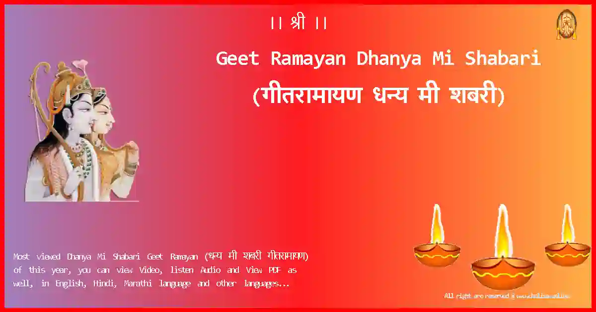 Geet Ramayan-Dhanya Mi Shabari Lyrics in Marathi