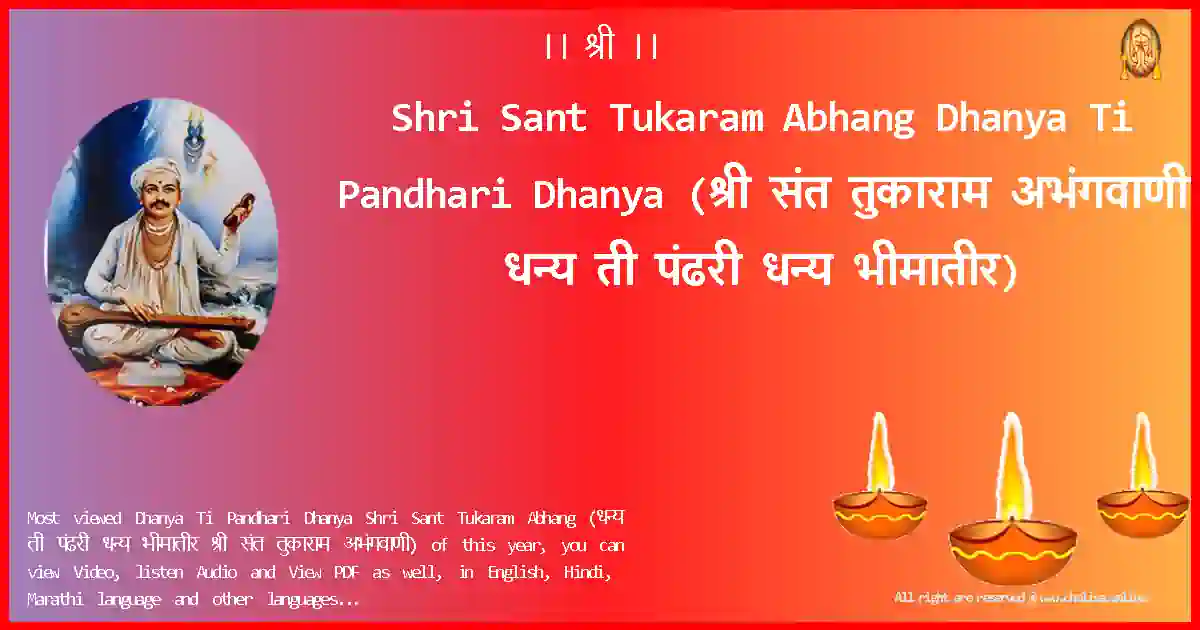 image-for-Shri Sant Tukaram Abhang-Dhanya Ti Pandhari Dhanya Lyrics in Marathi