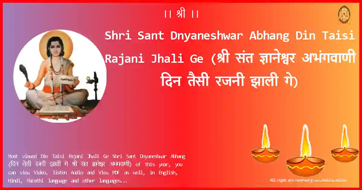 image-for-Shri Sant Dnyaneshwar Abhang-Din Taisi Rajani Jhali Ge Lyrics in Marathi