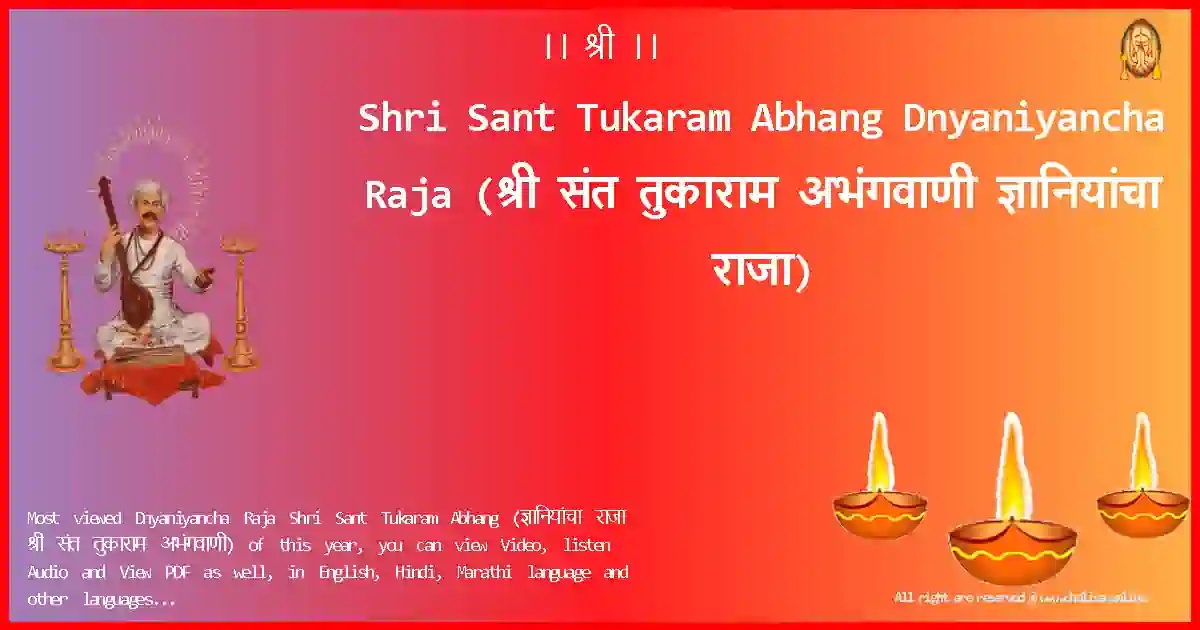 Shri Sant Tukaram Abhang-Dnyaniyancha Raja Lyrics in Marathi