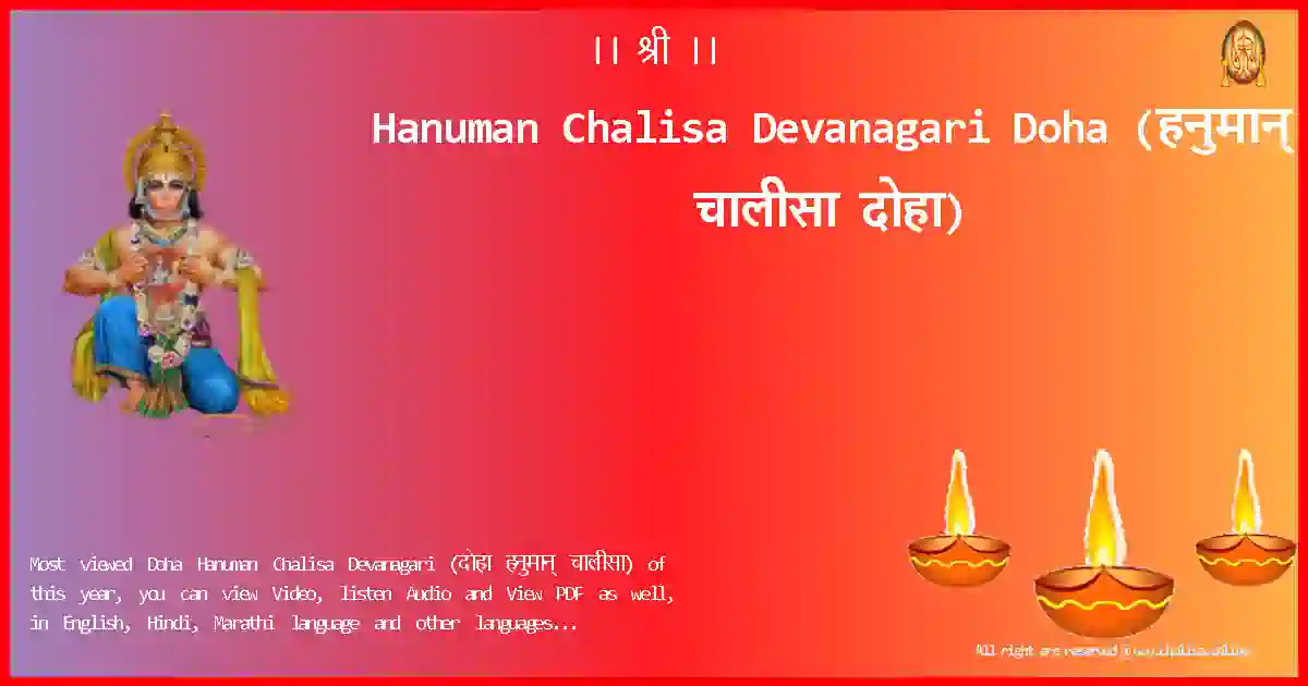 Hanuman Chalisa Devanagari-Doha Lyrics in Devanagari